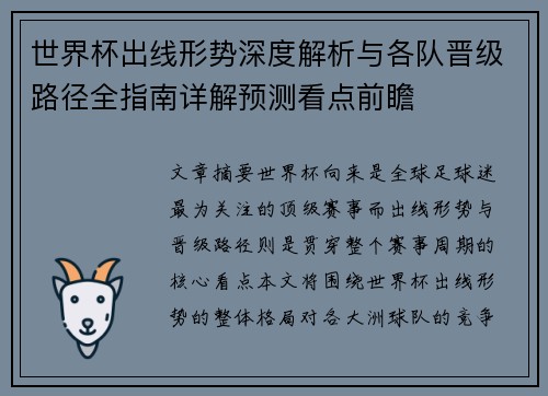 世界杯出线形势深度解析与各队晋级路径全指南详解预测看点前瞻
