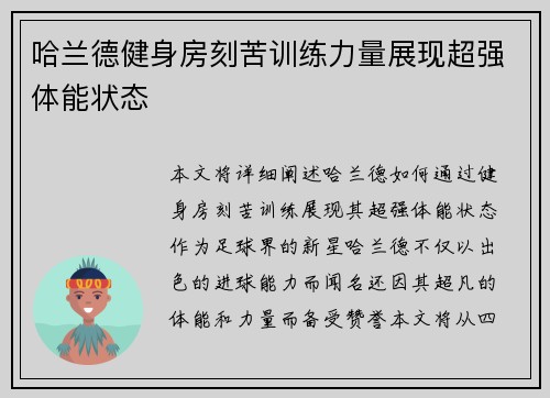 哈兰德健身房刻苦训练力量展现超强体能状态